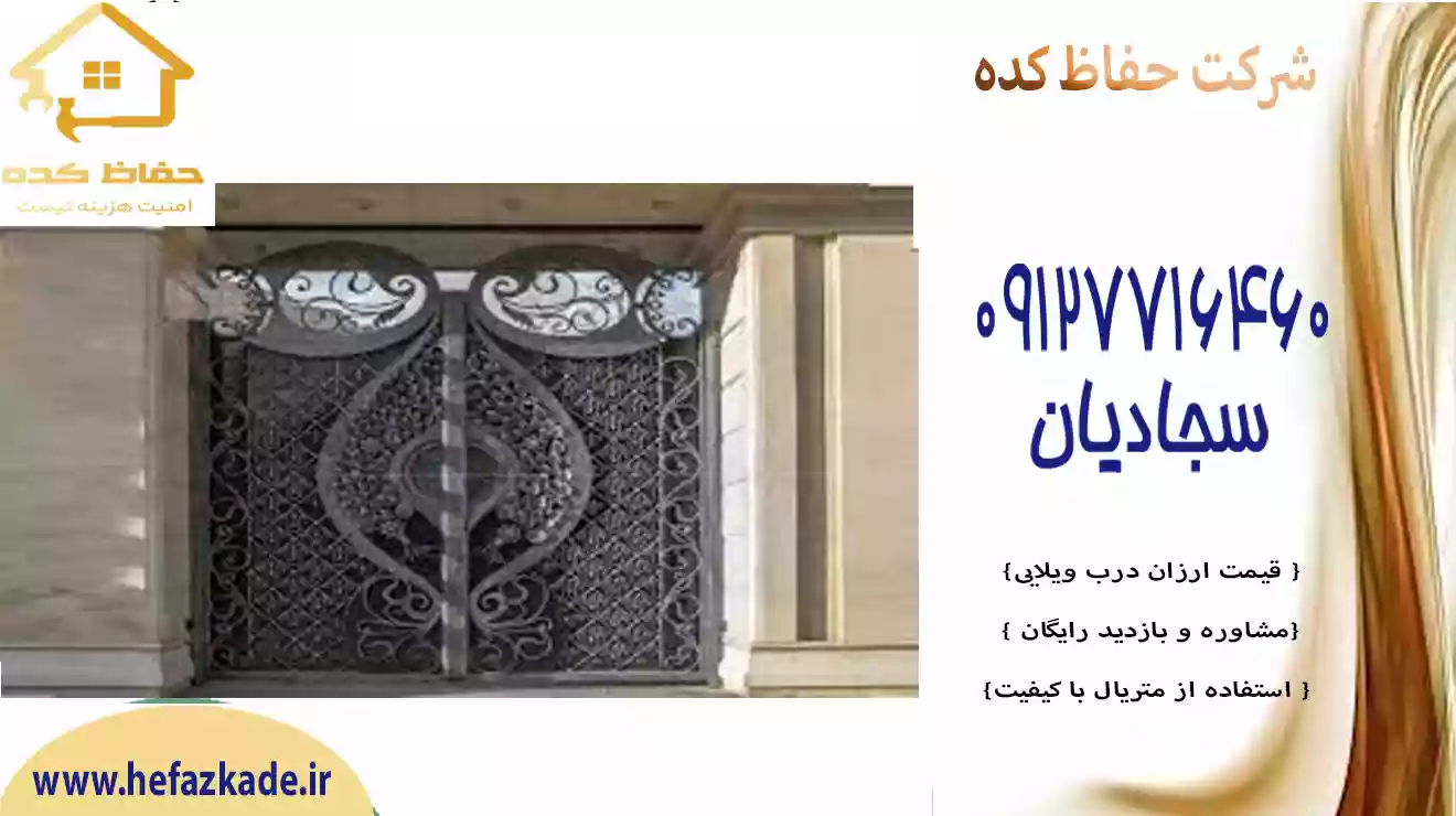 درب ویلایی