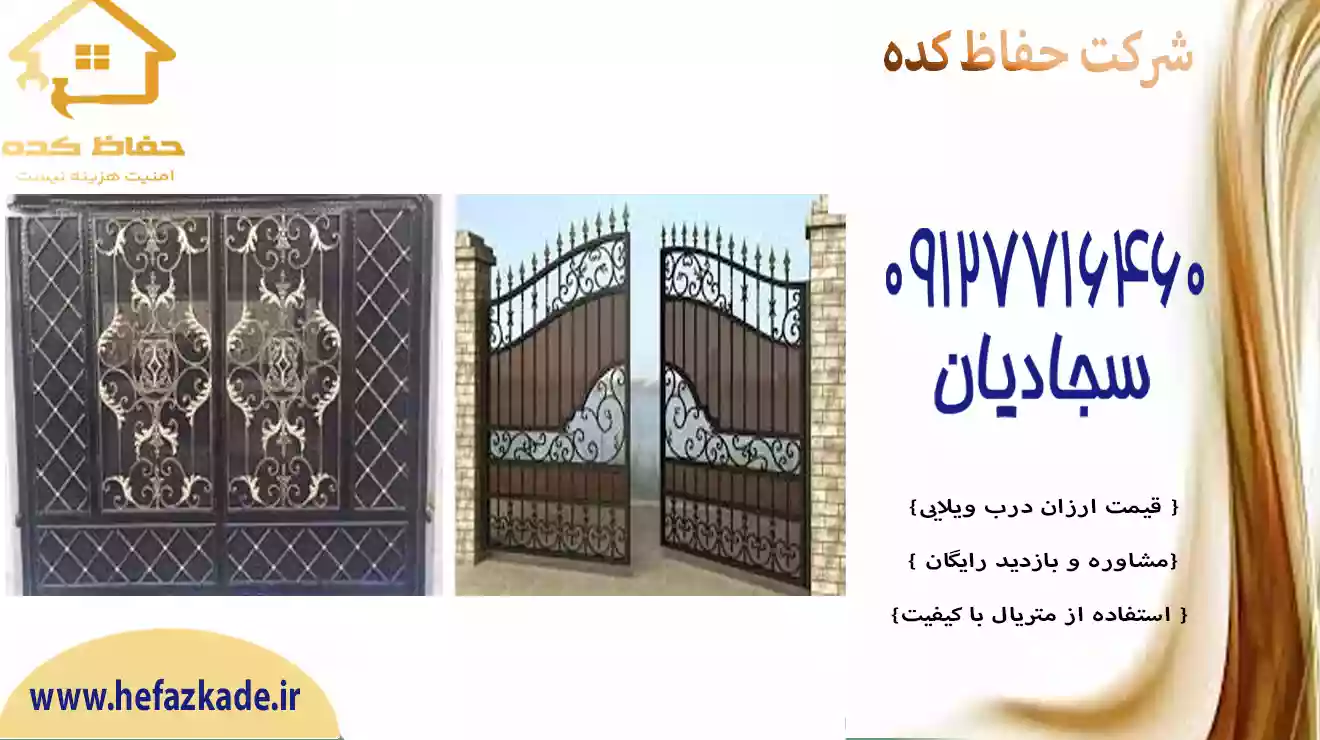 درب ویلایی قیمت