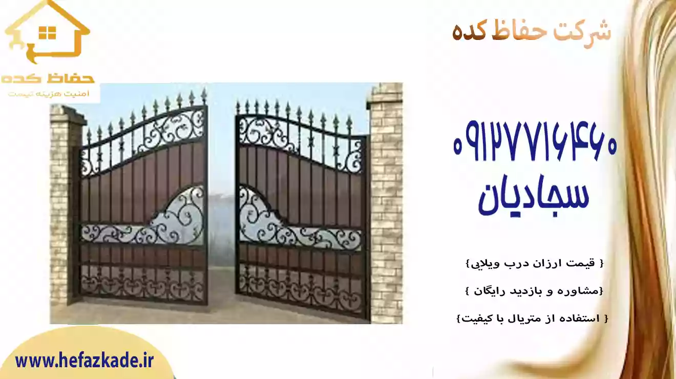 ویژگی‌های منحصر بفرد درب ویلایی