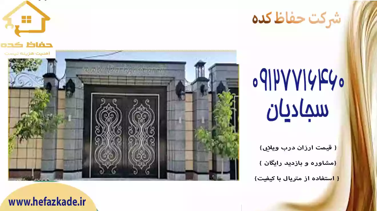 درب ویلایی جدید