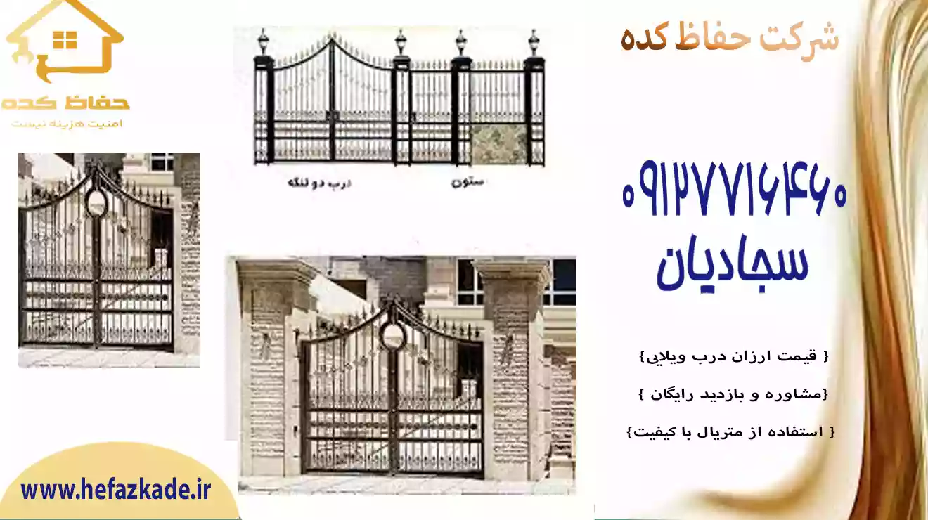 درب ویلایی با ارزش مناسب