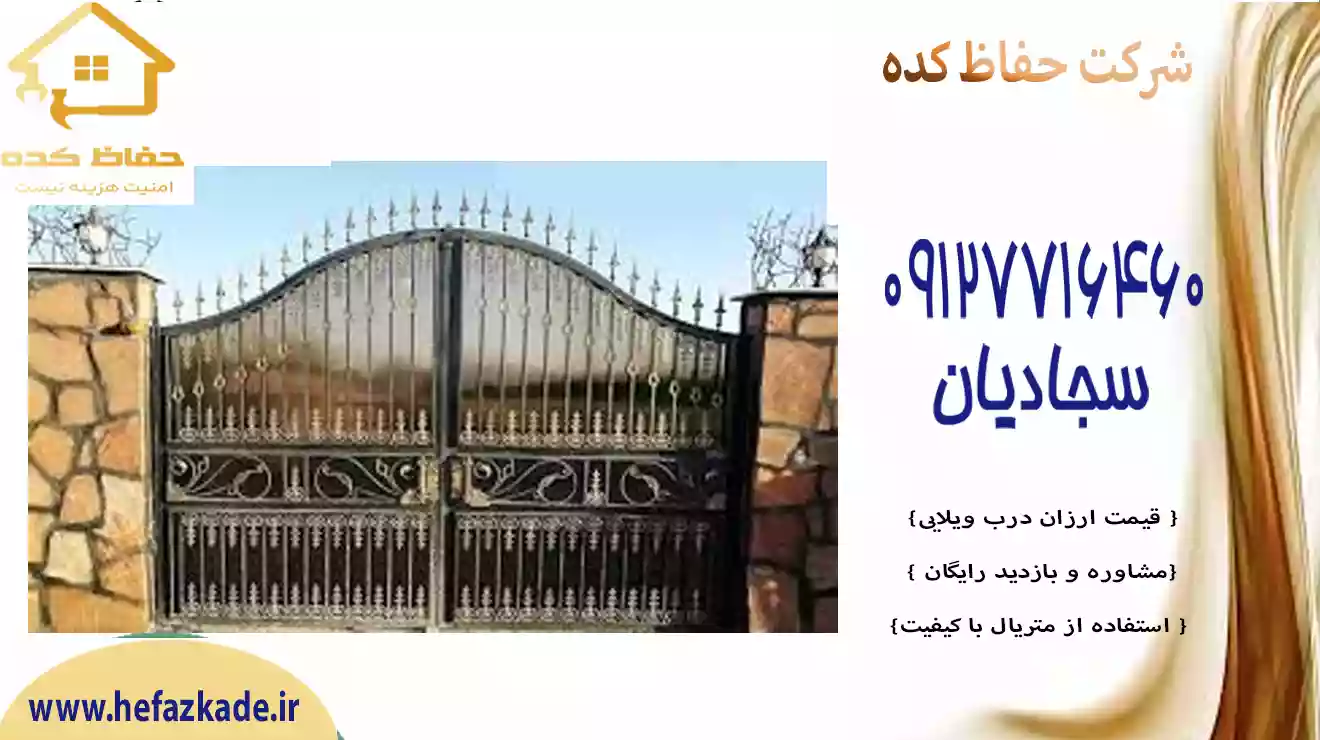 درب ویلایی آپارتمان