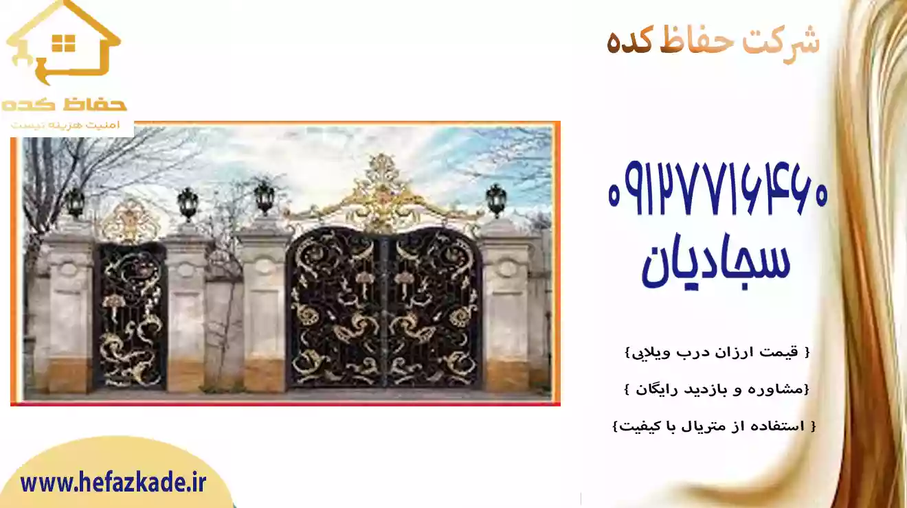 درب ویلایی ساده ارزش
