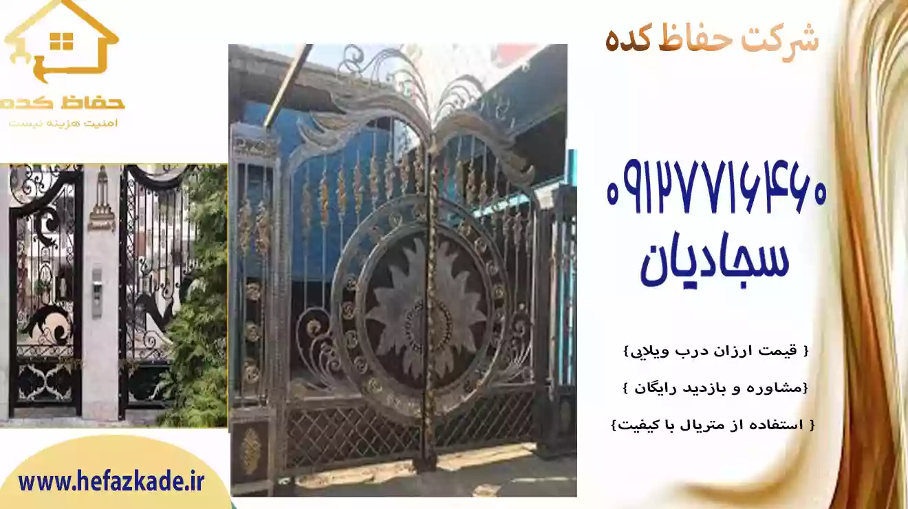 لیست قیمت درب ویلایی حفاظ کده - درب ویلایی مدرن