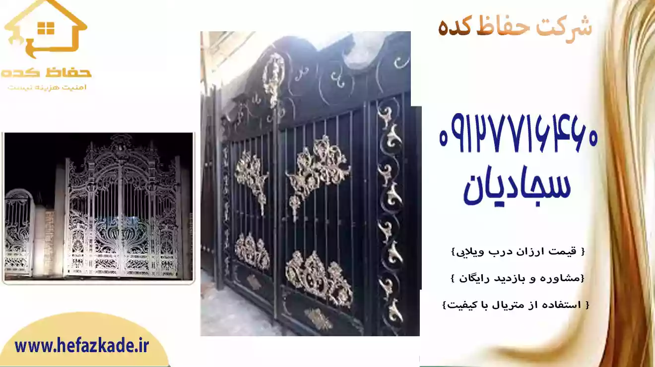 درب ویلایی لوزی دار حفاظ کده | 09127716460