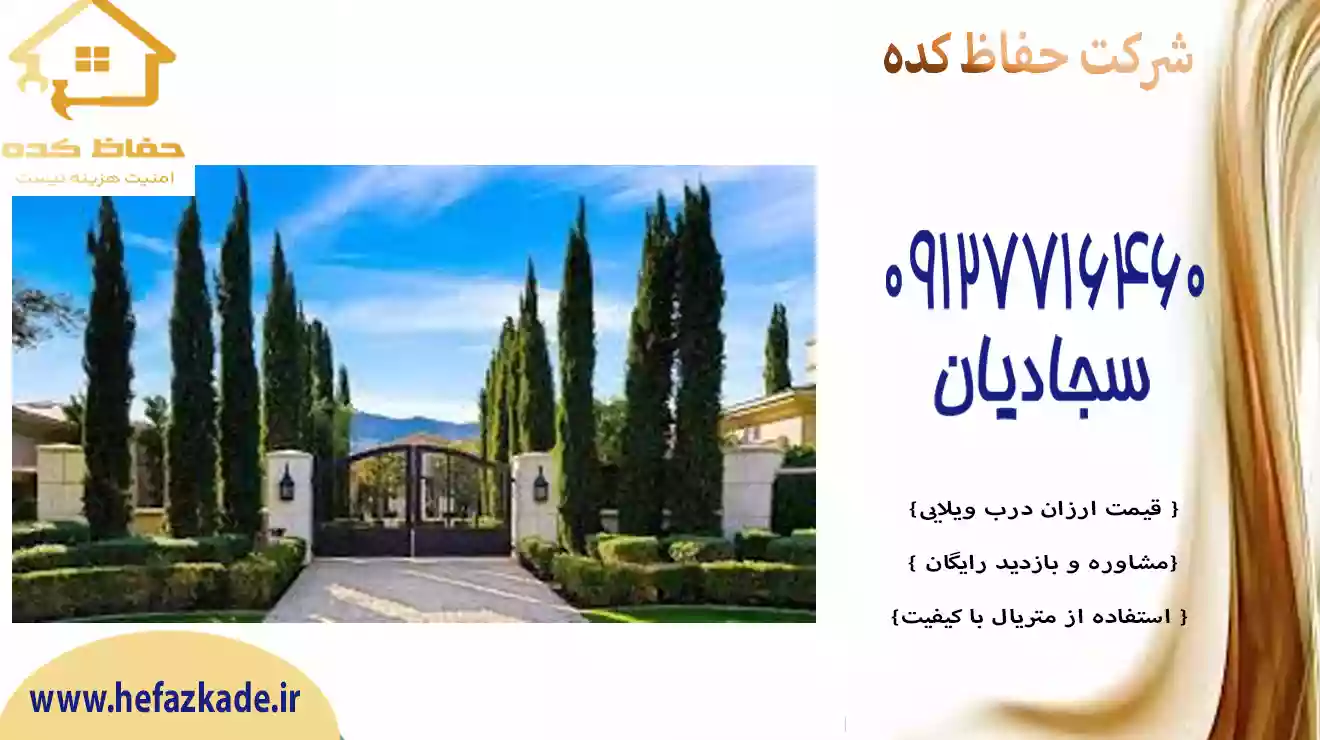 درب ویلا تنوع‌های