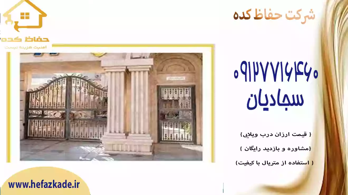 درب ویلایی آپارتمان با کیفیت بالا
