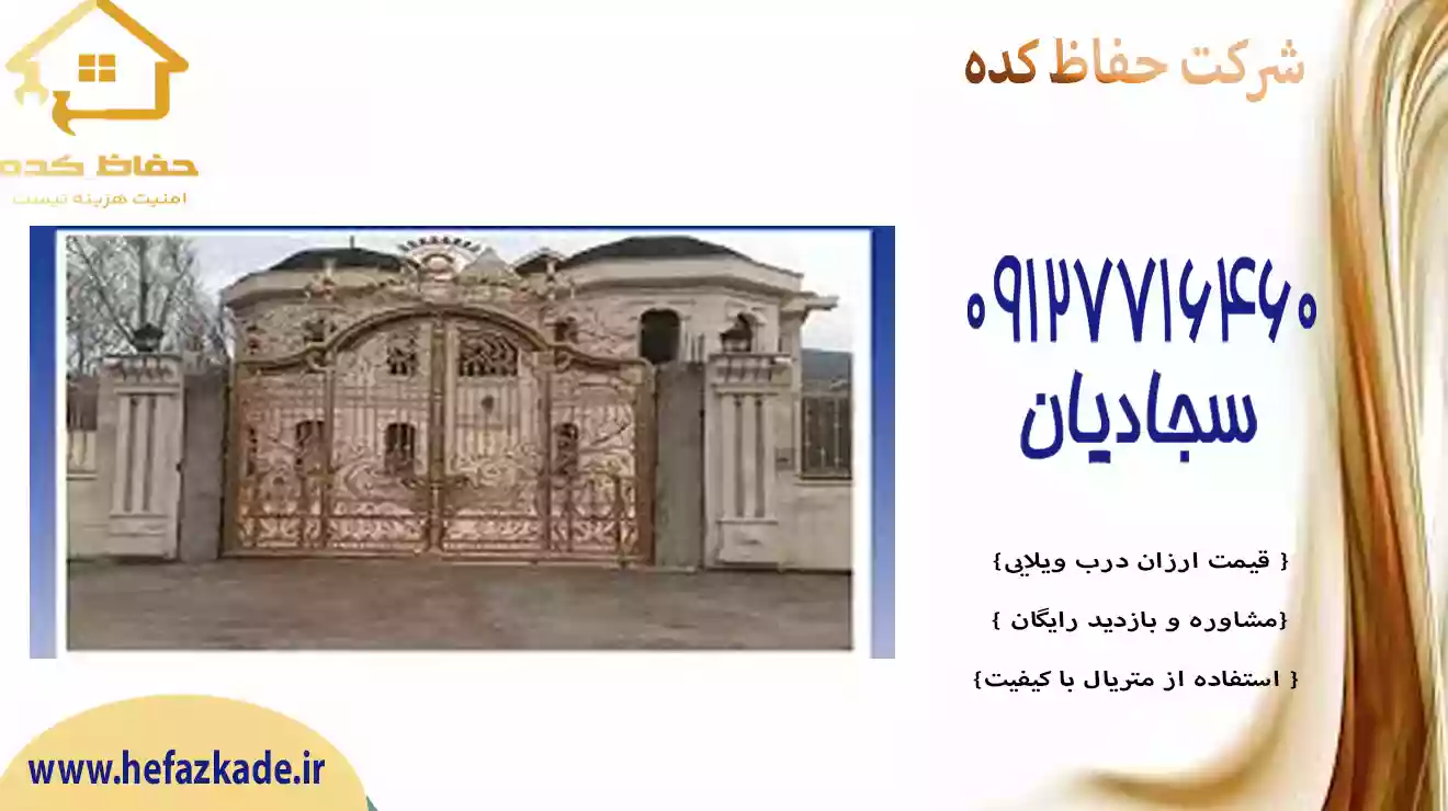 درب ویلایی ترک با بهاء مقرون به صرفه