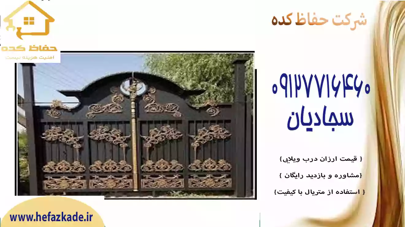 انواع درب ویلا