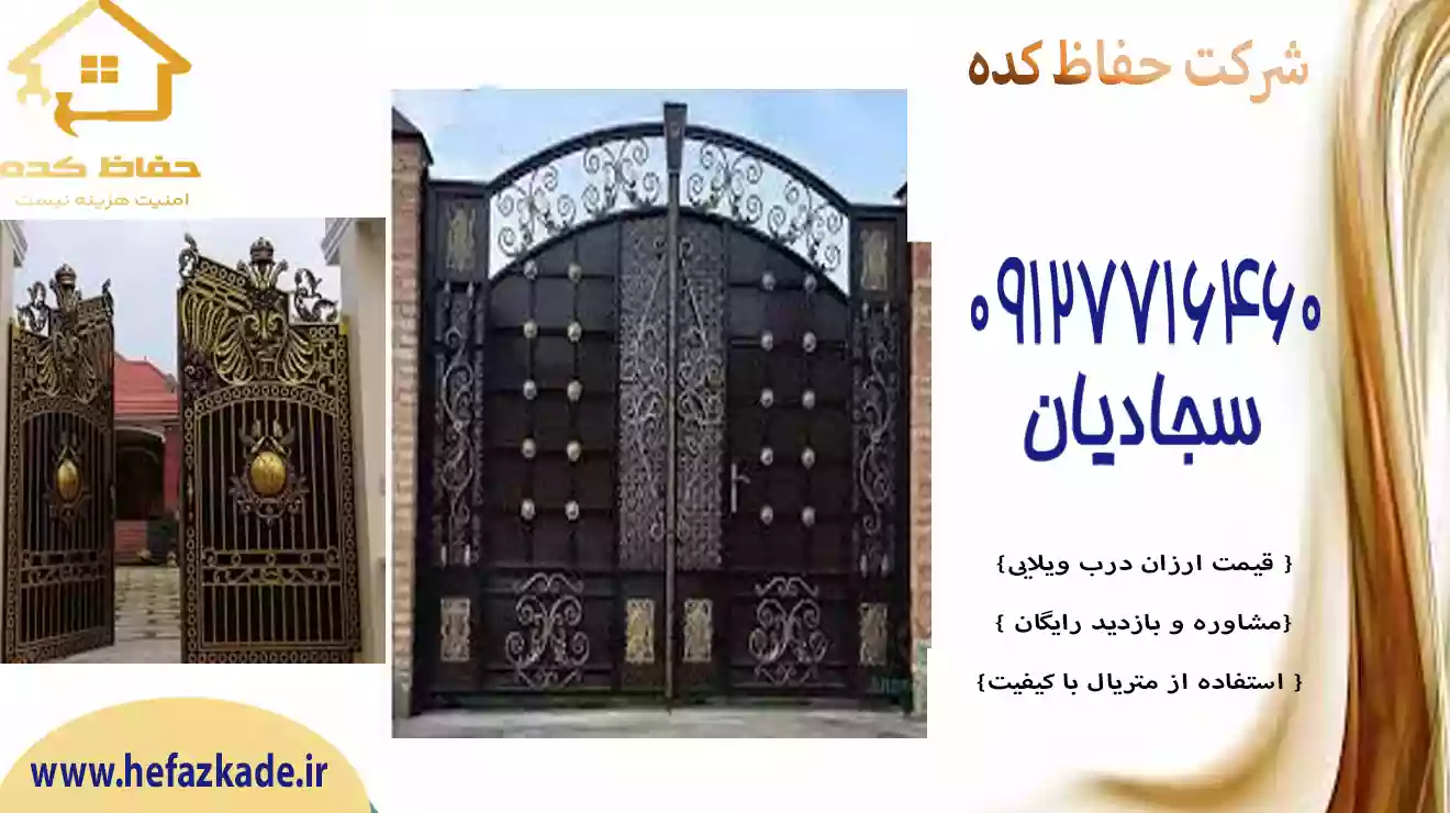 درب ویلایی منزل با استاندارد بالا