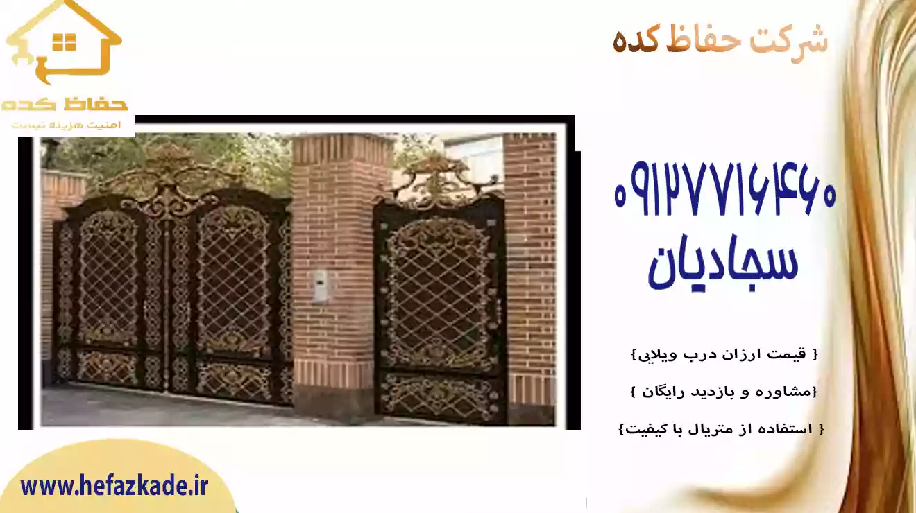 بهاء درب ویلا