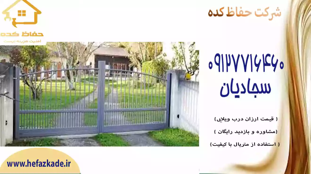 خریداری درب ویلایی به‌ روز