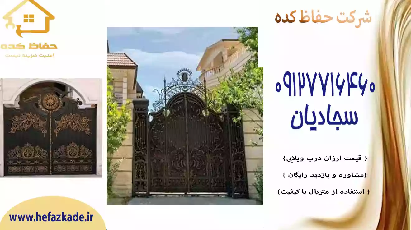 درب ویلایی ترک