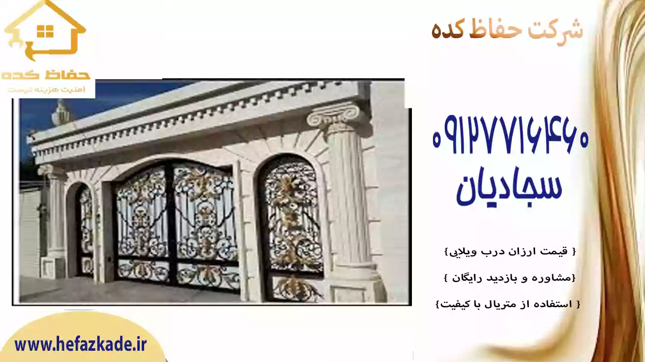 درب ویلایی جدید
