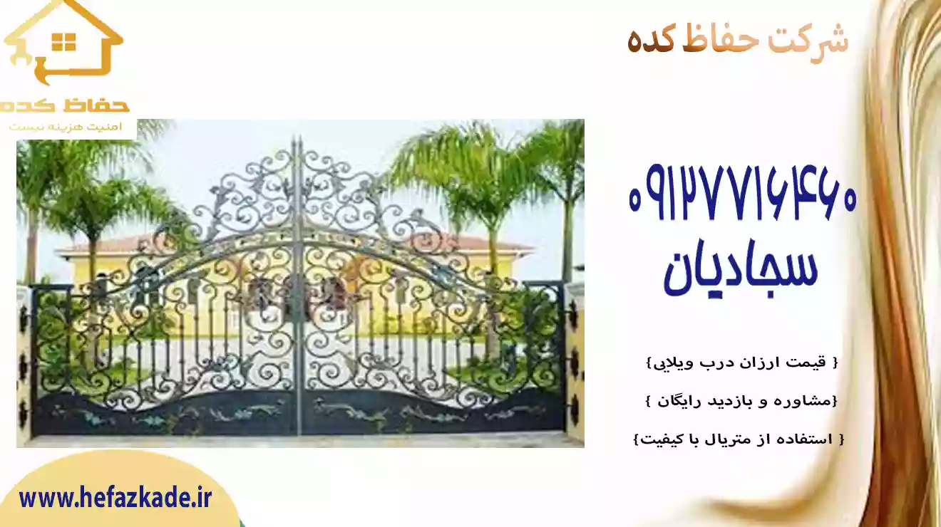 قفل درب ویلایی