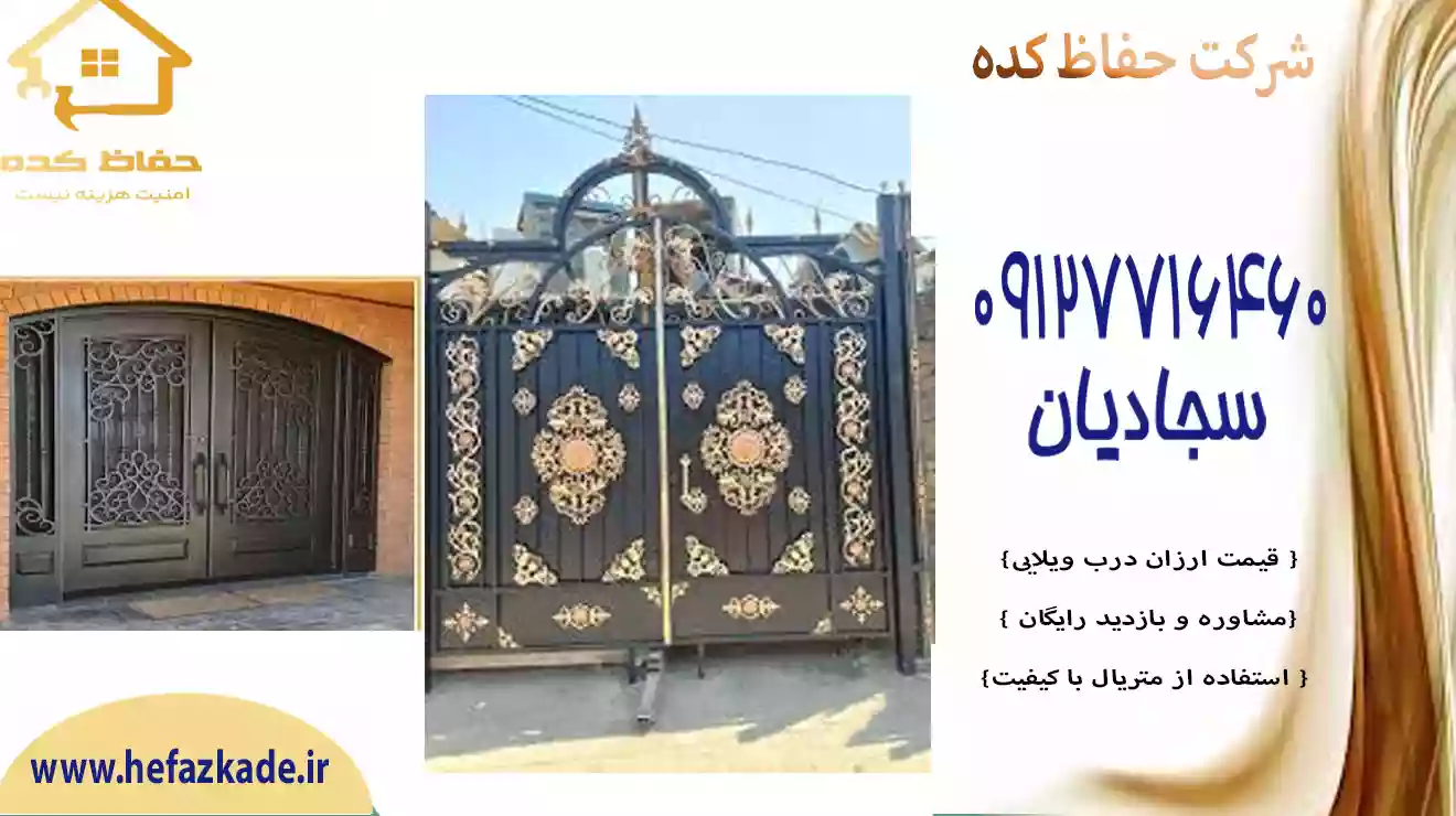 درب ویلایی سلطنتی با ارزش منظم