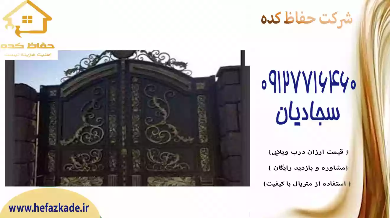 درب ویلایی خوشگل قیمت