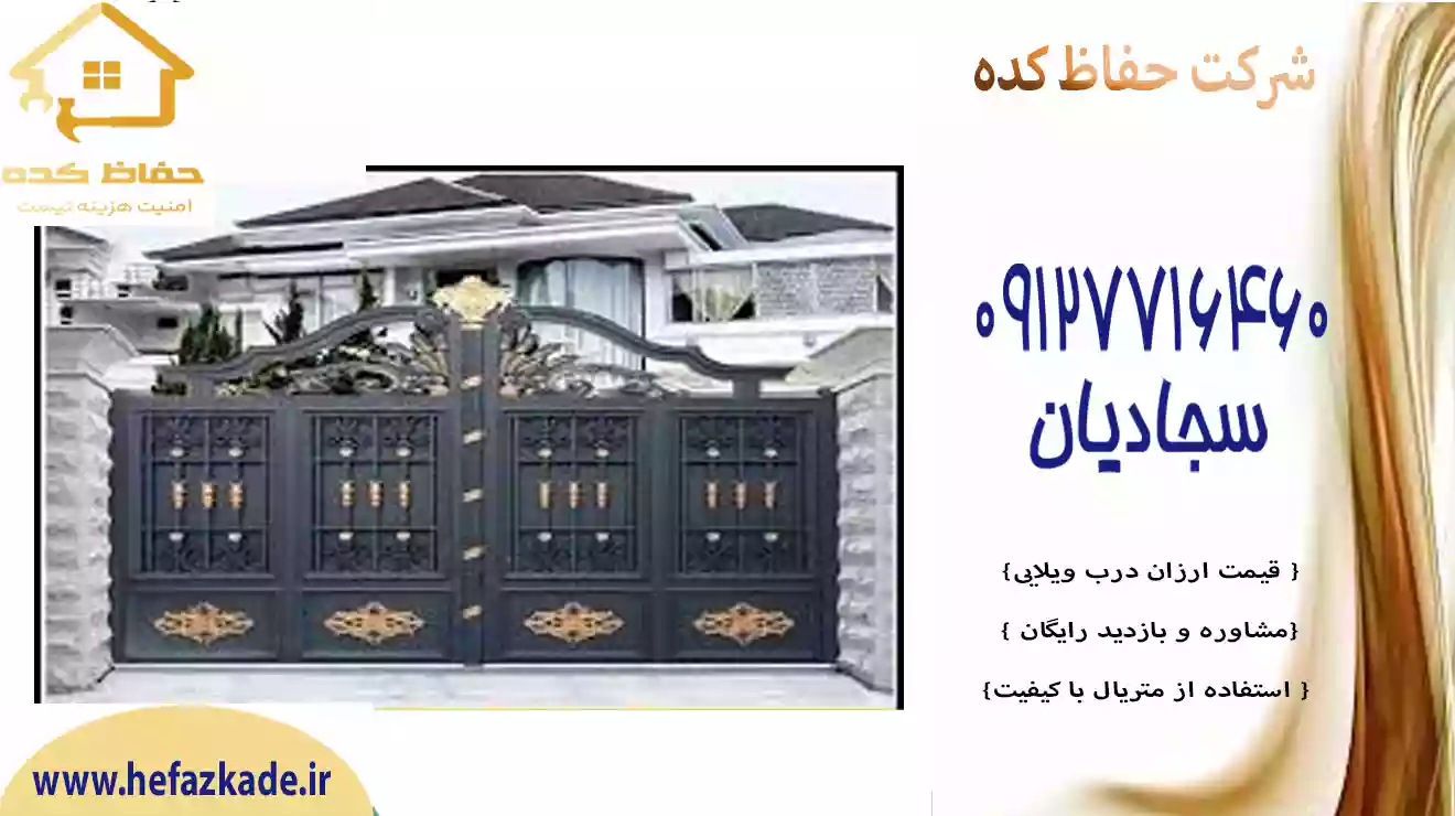 درب ویلایی ضد دزدی ترک