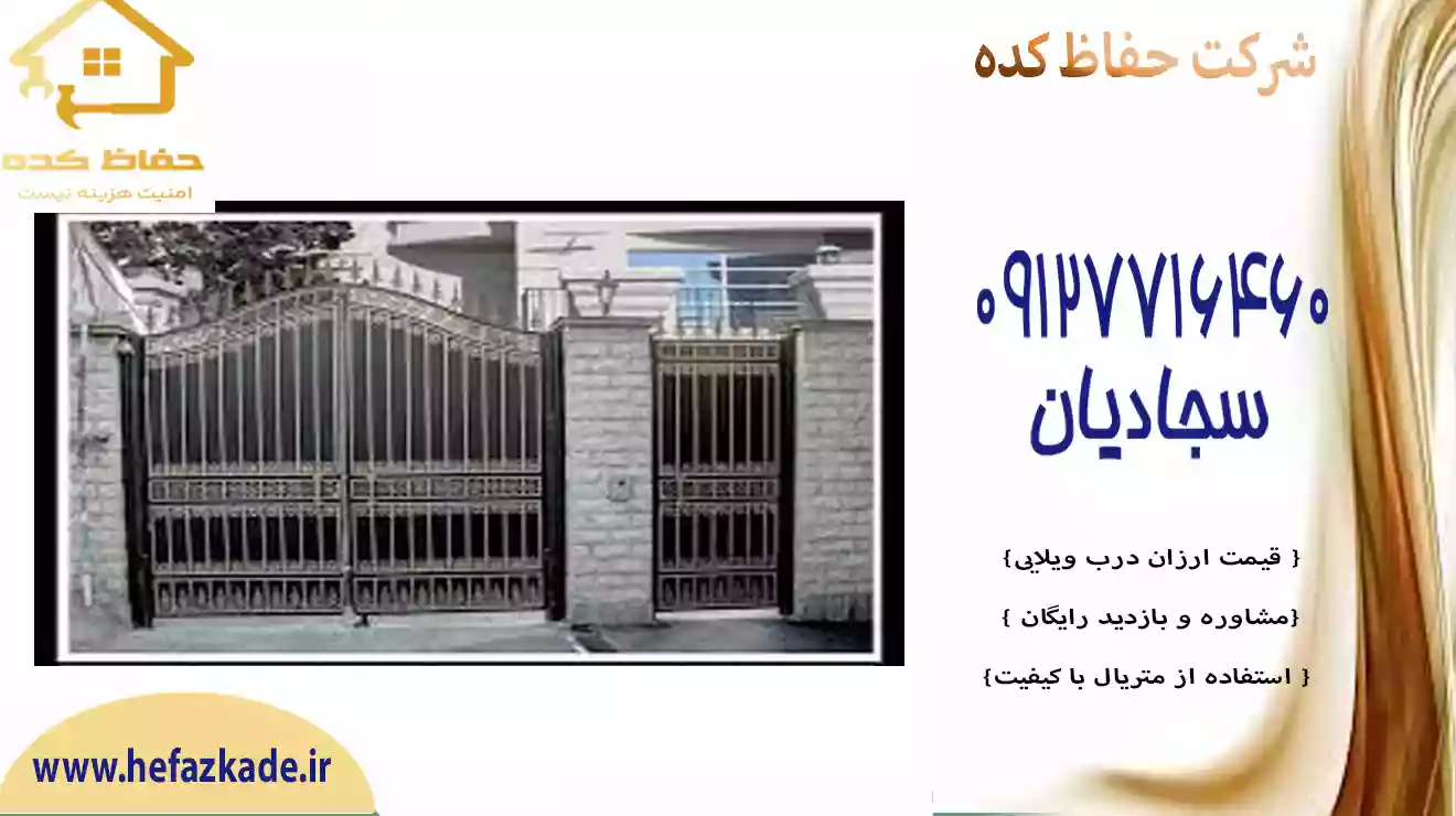 در و درب ویلایی