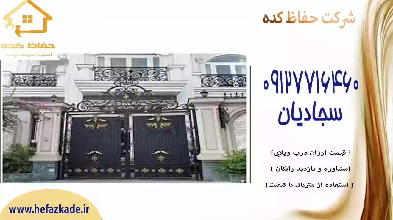 اقسام درب ویلایی