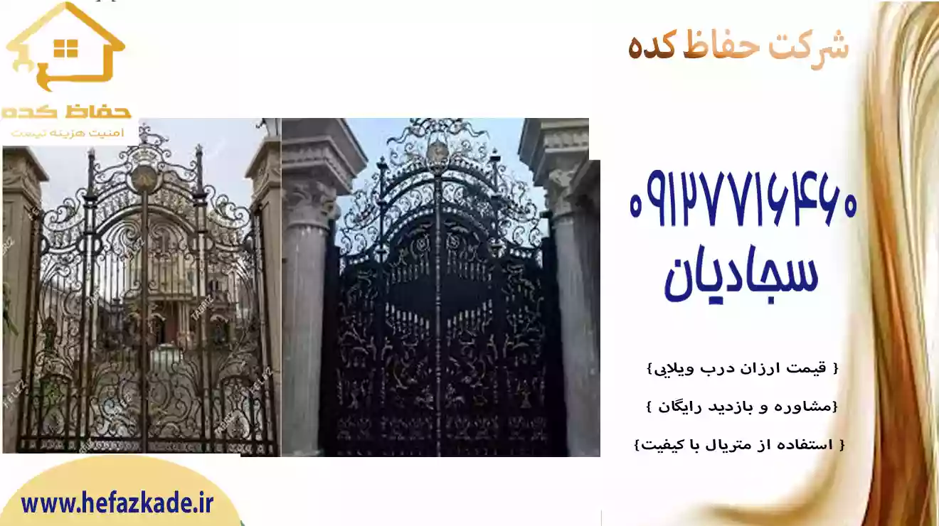 درب ویلایی خریدن تنوع‌های