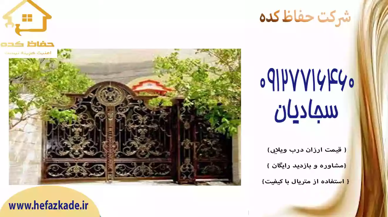 درب ویلا لوزی دار حصار کده | 09127716460