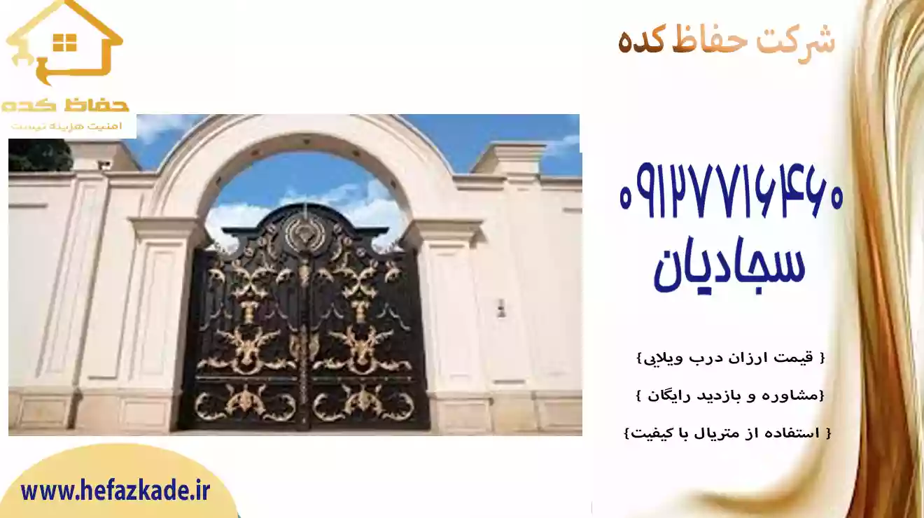 درب ویلا سلطنتی با قیمت منظم