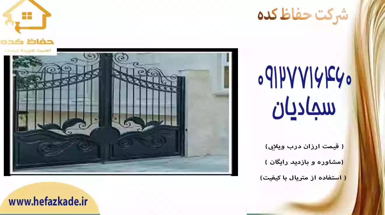 محافظ درب ویلایی ضد دزدی وارداتی با ارزش جدید و ارزان | فنس کده تخفیف خاص