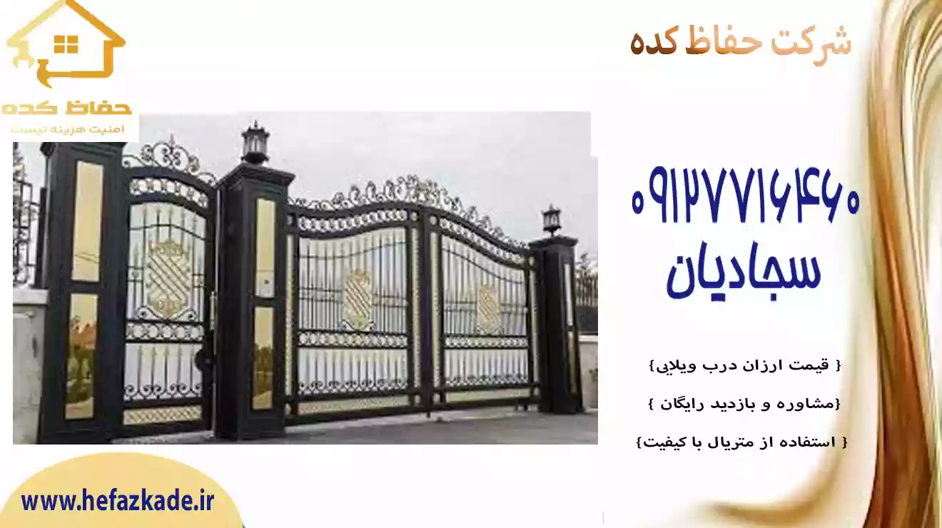راهنمای تهیه درب ویلایی ارزان