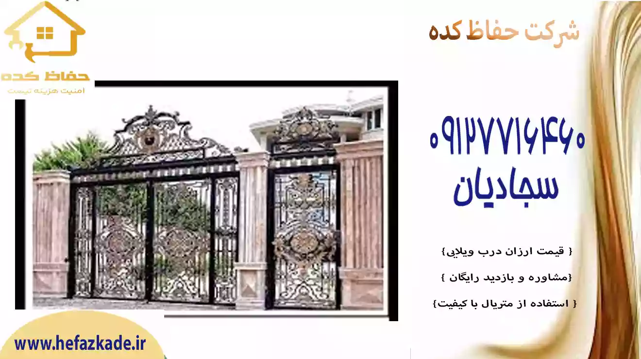 درب ویلایی مدرن