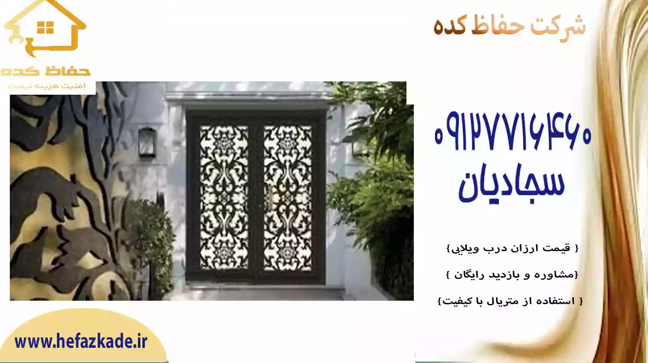 درب ویلایی