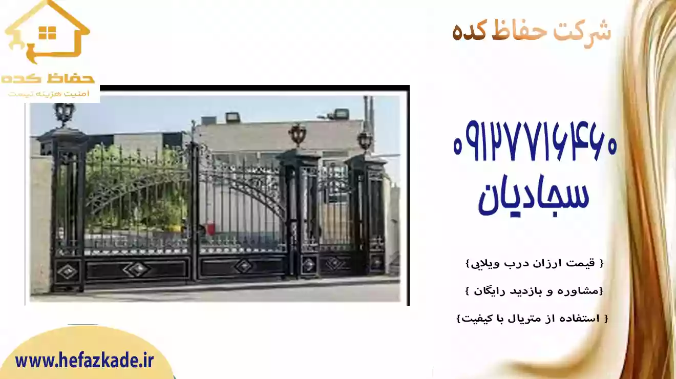 درب ویلایی با قفل اتوماتیک