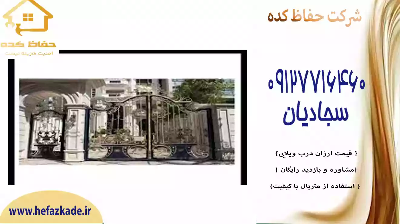 درب پارکینگی برای ویلا وارداتی به خاطر خانه‌ها