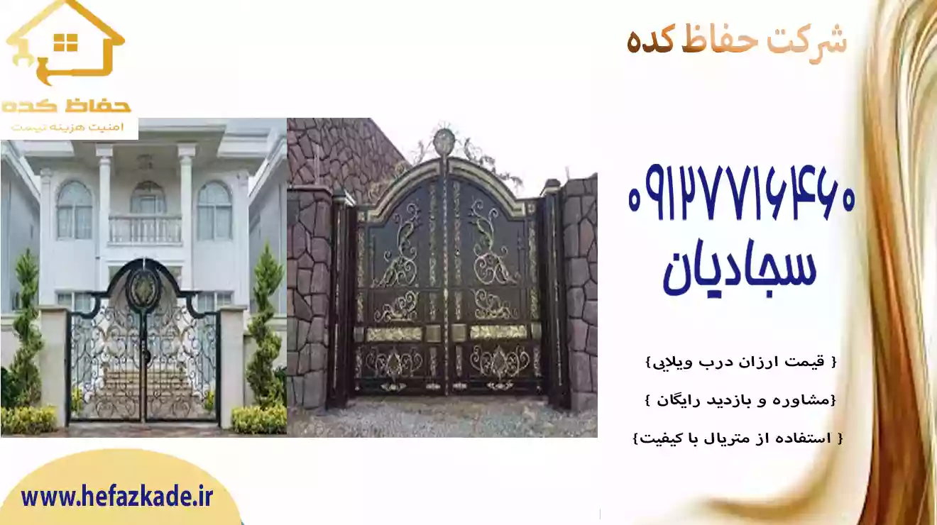 درب ویلایی ترک جدید