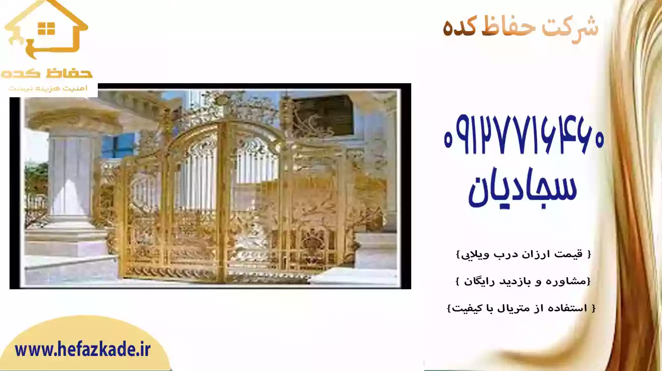 قیمت هر کیلو درب ویلایی