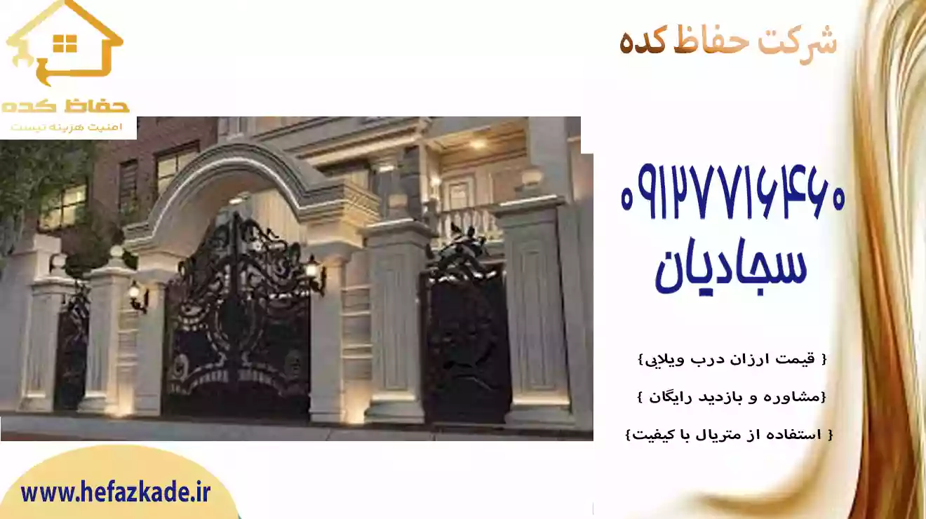 درب ویلا پیشرفته ارزان